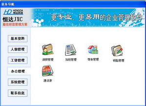 恒达行政办公管理系统 下载 恒达行政办公管理系统下载 v1.5 恒达行政办公管理系统