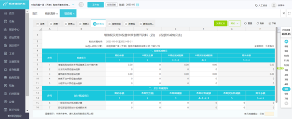 记账软件公司