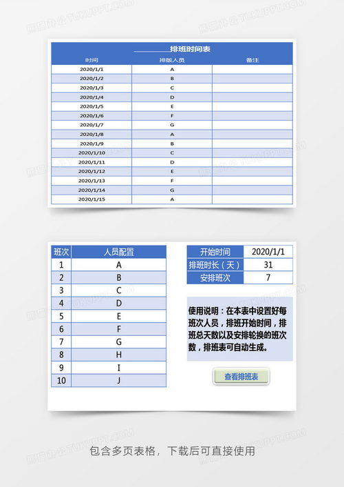 蓝色的公司自动排班管理系统excel模板下载 熊猫办公