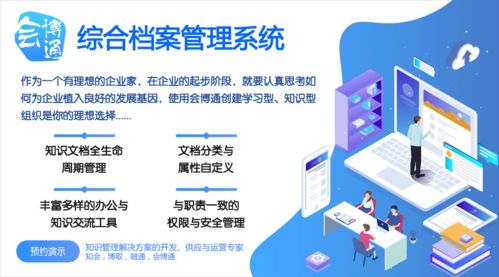 会博通移动办公管理系统具有哪些功能