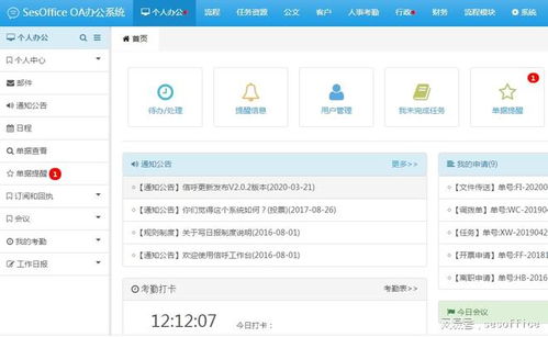 企业如何选择合适企业发展需求的办公管理oa系统