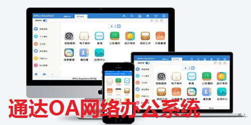通达oa网络办公系统下载 通达oa网络办公系统官方版下载 pc下载网
