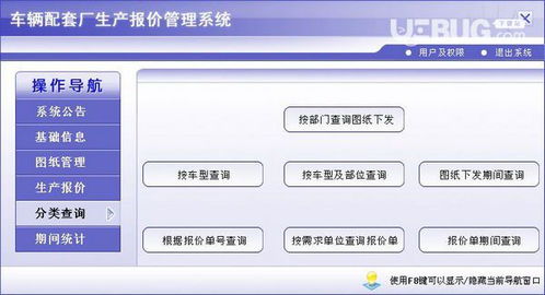 车辆配套厂生产报价管理系统下载 车辆配套厂生产报价管理系统v1.0免费版 ucbug软件站