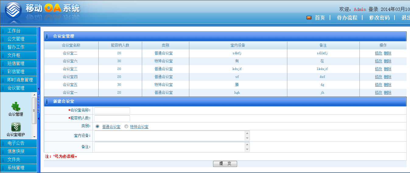 保定市办公厅oa系统