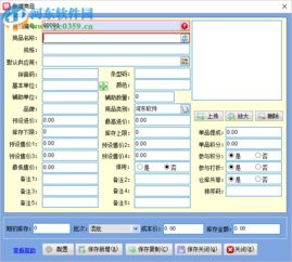 易特物资出入库系统下载 15.2 官方版 河东下载站