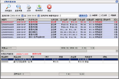 美萍五金建材管理系统